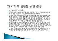 지역사회복지론-6