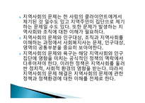 지역사회복지론-9