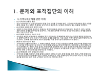 지역사회복지론-14