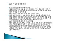 지역사회복지론-15