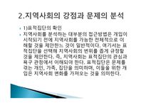 지역사회복지론-16