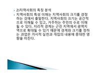 지역사회복지론-17