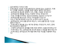 지역사회복지론-19