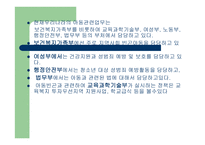 지역사회 아동을 위한 아동복지정책-2
