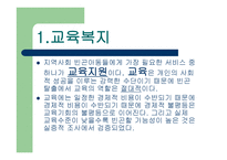 지역사회 아동을 위한 아동복지정책-3
