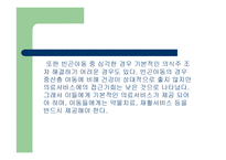 지역사회 아동을 위한 아동복지정책-7