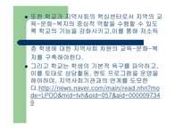지역사회 아동을 위한 아동복지정책-9