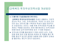 지역사회 아동을 위한 아동복지정책-10