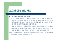 지역사회 아동을 위한 아동복지정책-13