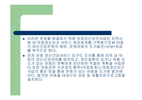 지역사회 아동을 위한 아동복지정책-14