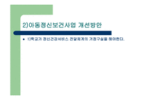 지역사회 아동을 위한 아동복지정책-15