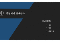 사형제 에반 대한다-2
