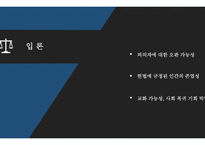 사형제 에반 대한다-4