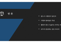 사형제 에반 대한다-10