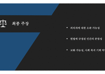 사형제 에반 대한다-16