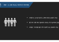 사형제 에반 대한다-19