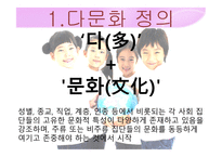 다문화가정 자녀의 현황 및 문제점에 대한 대안-4