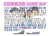 다문화가정 자녀의 현황 및 문제점에 대한 대안-5