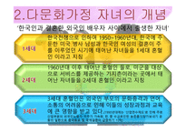 다문화가정 자녀의 현황 및 문제점에 대한 대안-6