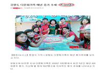 다문화가정 자녀의 현황 및 문제점에 대한 대안-8