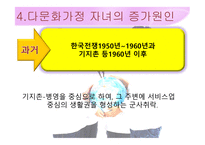 다문화가정 자녀의 현황 및 문제점에 대한 대안-12