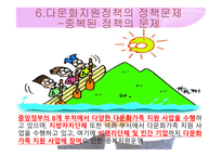 다문화가정 자녀의 현황 및 문제점에 대한 대안-16