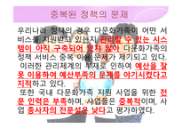 다문화가정 자녀의 현황 및 문제점에 대한 대안-17