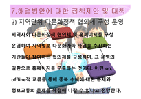 다문화가정 자녀의 현황 및 문제점에 대한 대안-20