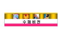 슈퍼비전 레포트-1