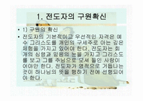 전도의 영성훈련-2