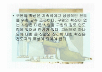 전도의 영성훈련-3