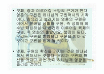 전도의 영성훈련-5