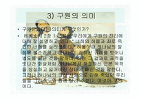 전도의 영성훈련-6
