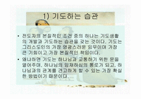 전도의 영성훈련-8