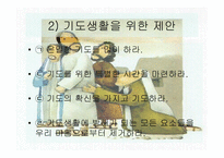 전도의 영성훈련-9