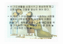 전도의 영성훈련-10