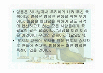 전도의 영성훈련-13