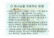전도의 영성훈련-14