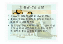전도의 영성훈련-16