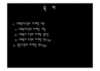 사회복지조직의 마케팅-2