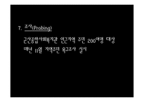 사회복지조직의 마케팅-12