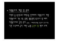 사회복지조직의 마케팅-14