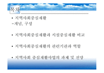 지역사회 중심 재활의 기능 및 과제-2