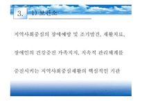 지역사회 중심 재활의 기능 및 과제-8