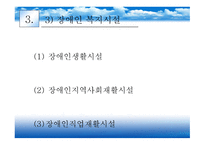 지역사회 중심 재활의 기능 및 과제-11
