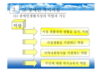 지역사회 중심 재활의 기능 및 과제-13