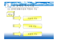 지역사회 중심 재활의 기능 및 과제-14