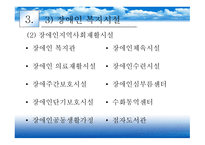 지역사회 중심 재활의 기능 및 과제-17