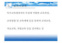 지역사회 중심 재활의 기능 및 과제-19