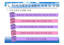 지역사회 중심 재활의 기능 및 과제-20